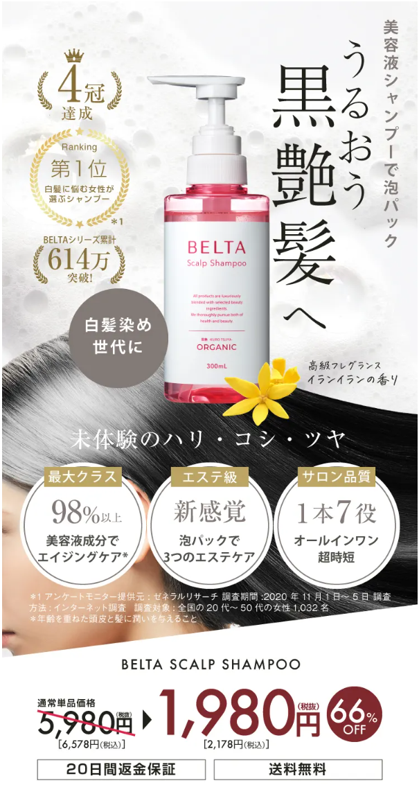 ベルタスカルプシャンプー 