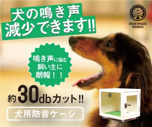 防音の犬小屋や鳥小屋を作成してくれるオーダーメイド工房が凄い！ | トクトク情報